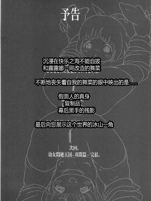 [silent_aoi个人汉化] (C81) [Kachusha (Chomes)] 幼女悶絶天国 双悶篇2_32