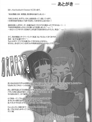 [silent_aoi个人汉化] (C81) [Kachusha (Chomes)] 幼女悶絶天国 双悶篇2_33