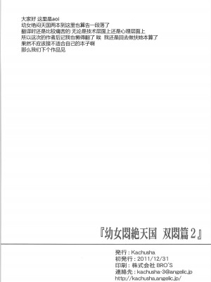 [silent_aoi个人汉化] (C81) [Kachusha (Chomes)] 幼女悶絶天国 双悶篇2_37