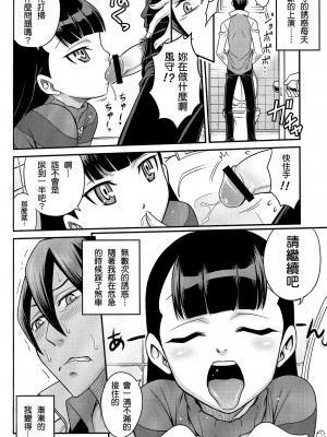 [清純突破漢化] (C81) [スタジオた～ (狂一郎)] ペロペロ風守!! (UN-GO)_05