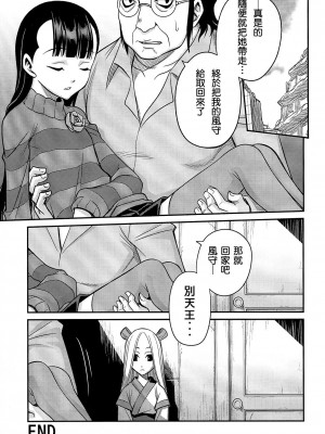 [清純突破漢化] (C81) [スタジオた～ (狂一郎)] ペロペロ風守!! (UN-GO)_23