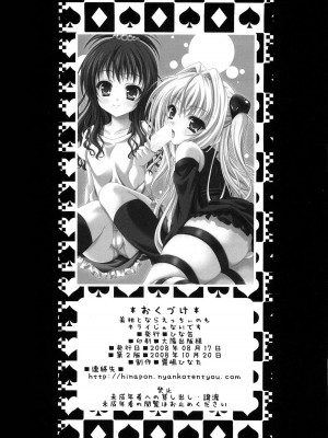 [萌动汉化组] (C74) [ひな缶 (霧嶋ひなた)] 美柑えっちぃのもキライじゃないです (ToLoveる)_17