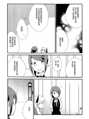 [沒有漢化] (コミティア116) [にらたま (せきはら、広人)] 従者の休日_63