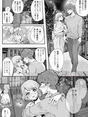 【KZentertainment&nbsp;&nbsp;( うしみるく )】婚約した恋人と中出し種付けSEXライフ ～膣内じゅぶじゅぶ特濃ザーメンまみれの夜～_M_01