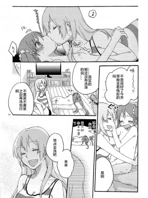 [夜合後援組漢化] (C84) [にらたま (せきはら、広人)] Have a nice holiday (VOCALOID)_30