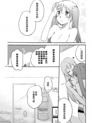 [夜合後援組漢化] (C84) [にらたま (せきはら、広人)] Have a nice holiday (VOCALOID)_32