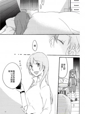 [夜合後援組漢化] (C84) [にらたま (せきはら、広人)] Have a nice holiday (VOCALOID)_34