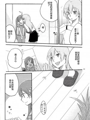 [夜合後援組漢化] (C84) [にらたま (せきはら、広人)] Have a nice holiday (VOCALOID)_35