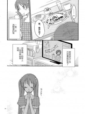 [夜合後援組漢化] (C84) [にらたま (せきはら、広人)] Have a nice holiday (VOCALOID)_36