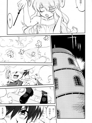 [yung929個人漢化] (C71) [蛸壷屋 (TK)] 使い魔ヤプー (ゼロの使い魔)_02