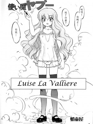 [yung929個人漢化] (C71) [蛸壷屋 (TK)] 使い魔ヤプー (ゼロの使い魔)_03