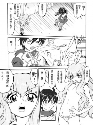 [yung929個人漢化] (C71) [蛸壷屋 (TK)] 使い魔ヤプー (ゼロの使い魔)_04