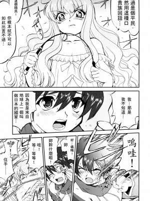 [yung929個人漢化] (C71) [蛸壷屋 (TK)] 使い魔ヤプー (ゼロの使い魔)_06