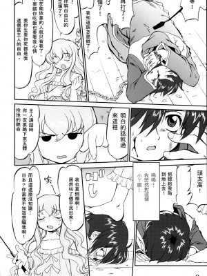 [yung929個人漢化] (C71) [蛸壷屋 (TK)] 使い魔ヤプー (ゼロの使い魔)_07