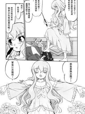 [yung929個人漢化] (C71) [蛸壷屋 (TK)] 使い魔ヤプー (ゼロの使い魔)_08