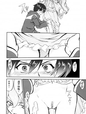 [yung929個人漢化] (C71) [蛸壷屋 (TK)] 使い魔ヤプー (ゼロの使い魔)_09