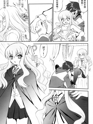 [yung929個人漢化] (C71) [蛸壷屋 (TK)] 使い魔ヤプー (ゼロの使い魔)_12