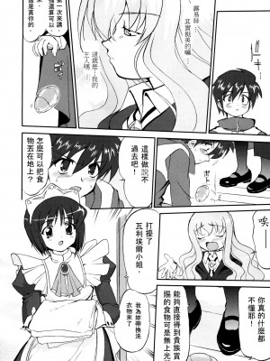 [yung929個人漢化] (C71) [蛸壷屋 (TK)] 使い魔ヤプー (ゼロの使い魔)_13