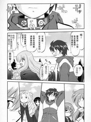 [yung929個人漢化] (C71) [蛸壷屋 (TK)] 使い魔ヤプー (ゼロの使い魔)_16