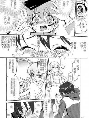 [yung929個人漢化] (C71) [蛸壷屋 (TK)] 使い魔ヤプー (ゼロの使い魔)_19