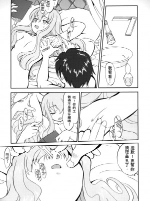 [yung929個人漢化] (C71) [蛸壷屋 (TK)] 使い魔ヤプー (ゼロの使い魔)_21