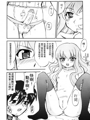 [yung929個人漢化] (C71) [蛸壷屋 (TK)] 使い魔ヤプー (ゼロの使い魔)_25