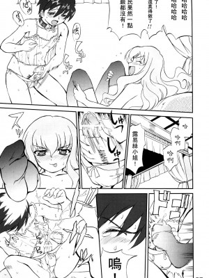 [yung929個人漢化] (C71) [蛸壷屋 (TK)] 使い魔ヤプー (ゼロの使い魔)_26