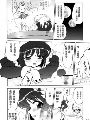 [yung929個人漢化] (C71) [蛸壷屋 (TK)] 使い魔ヤプー (ゼロの使い魔)_31