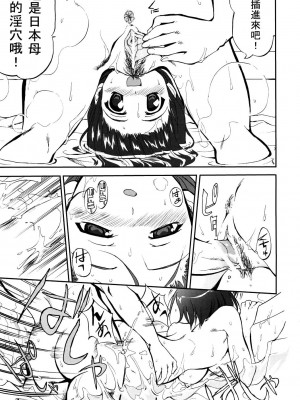 [yung929個人漢化] (C71) [蛸壷屋 (TK)] 使い魔ヤプー (ゼロの使い魔)_38