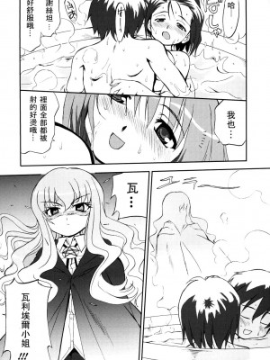 [yung929個人漢化] (C71) [蛸壷屋 (TK)] 使い魔ヤプー (ゼロの使い魔)_41