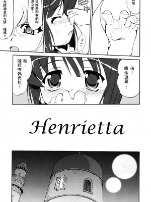 [yung929個人漢化] (C71) [蛸壷屋 (TK)] 使い魔ヤプー (ゼロの使い魔)_44