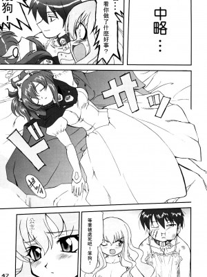 [yung929個人漢化] (C71) [蛸壷屋 (TK)] 使い魔ヤプー (ゼロの使い魔)_46