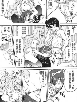 [yung929個人漢化] (C71) [蛸壷屋 (TK)] 使い魔ヤプー (ゼロの使い魔)_50