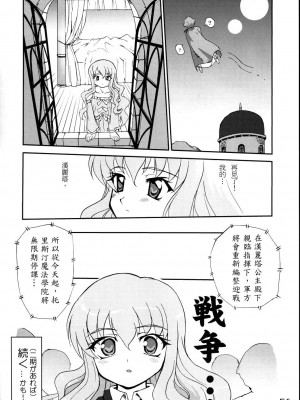 [yung929個人漢化] (C71) [蛸壷屋 (TK)] 使い魔ヤプー (ゼロの使い魔)_55