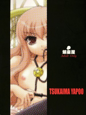 [yung929個人漢化] (C71) [蛸壷屋 (TK)] 使い魔ヤプー (ゼロの使い魔)_58