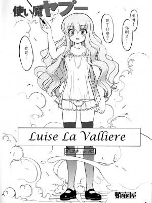 [yung929個人漢化] (C71) [蛸壷屋 (TK)] 使い魔ヤプー (ゼロの使い魔)_59