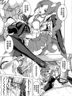 [靴下汉化组] (C77) [大理石 (墓場)] シアワセ - イース陵辱調教記録 - (フレッシュプリキュア!)_14