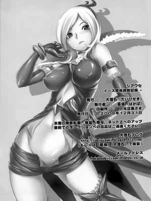 [靴下汉化组] (C77) [大理石 (墓場)] シアワセ - イース陵辱調教記録 - (フレッシュプリキュア!)_32