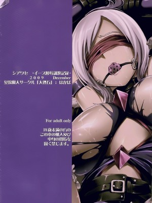 [靴下汉化组] (C77) [大理石 (墓場)] シアワセ - イース陵辱調教記録 - (フレッシュプリキュア!)_33