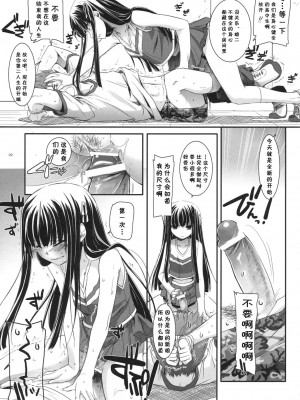 [脸肿汉化组] (CSP5) [Digital Lover (なかじまゆか)] D.L. action 52 (バカとテストと召喚獣)_08