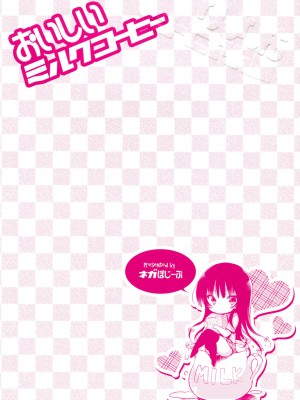 [天月NTR汉化组] (C81) [ネガぽじーぶ (悠木しん, ぶーち)] おいしいミルクコーヒー (僕は友達が少ない)_002