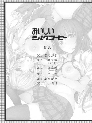 [天月NTR汉化组] (C81) [ネガぽじーぶ (悠木しん, ぶーち)] おいしいミルクコーヒー (僕は友達が少ない)_003