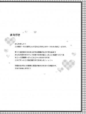 [天月NTR汉化组] (C81) [ネガぽじーぶ (悠木しん, ぶーち)] おいしいミルクコーヒー (僕は友達が少ない)_004