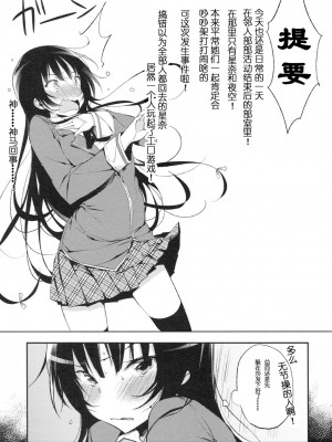 [天月NTR汉化组] (C81) [ネガぽじーぶ (悠木しん, ぶーち)] おいしいミルクコーヒー (僕は友達が少ない)_005