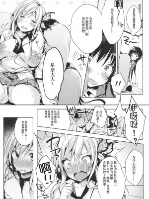 [天月NTR汉化组] (C81) [ネガぽじーぶ (悠木しん, ぶーち)] おいしいミルクコーヒー (僕は友達が少ない)_009