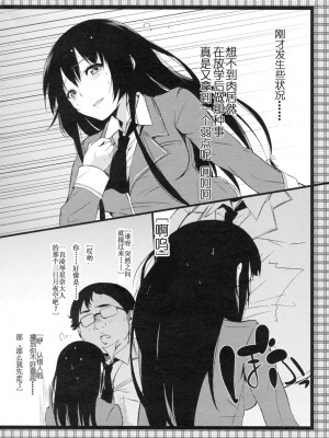 [天月NTR汉化组] (C81) [ネガぽじーぶ (悠木しん, ぶーち)] おいしいミルクコーヒー (僕は友達が少ない)_024