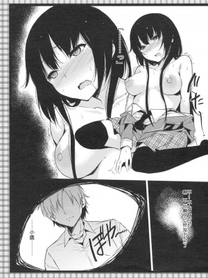 [天月NTR汉化组] (C81) [ネガぽじーぶ (悠木しん, ぶーち)] おいしいミルクコーヒー (僕は友達が少ない)_029