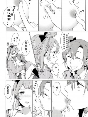 [北京神马个人汉化] (C90) [しょぼコン (きたむらとおる)] 今夜はマシュマロナイトよ | 今夜是棉花糖之夜 (ラブライブ!)_13