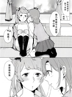 [北京神马个人汉化] (C90) [しょぼコン (きたむらとおる)] 今夜はマシュマロナイトよ | 今夜是棉花糖之夜 (ラブライブ!)_15