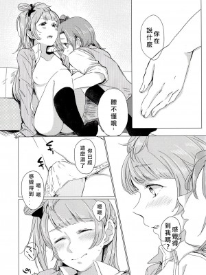 [北京神马个人汉化] (C90) [しょぼコン (きたむらとおる)] 今夜はマシュマロナイトよ | 今夜是棉花糖之夜 (ラブライブ!)_16